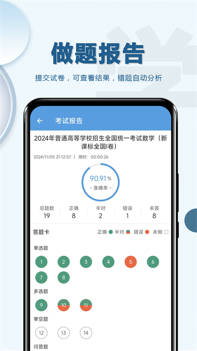 高考数学通app