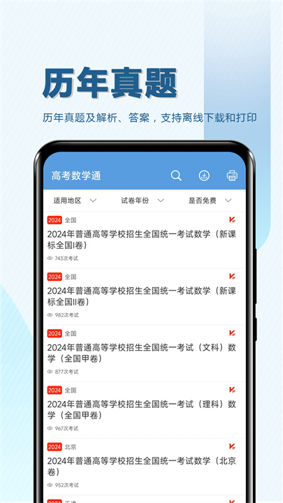 高考数学通app