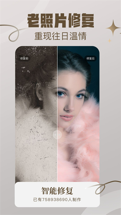 画质修复管家