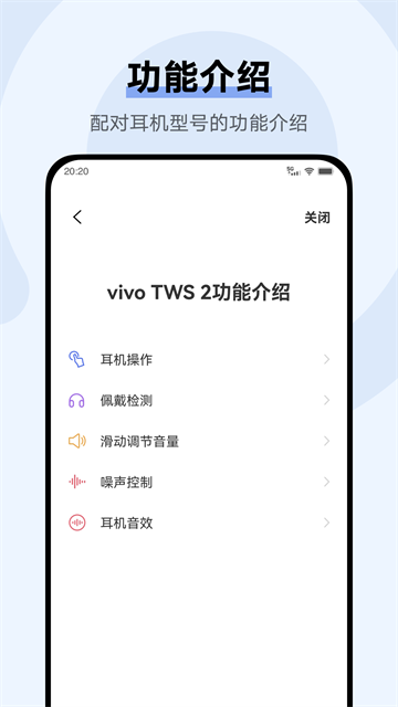 vivo耳机助手