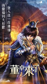 董卓来了游戏下载安卓版