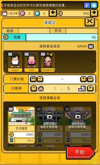 月刊偶像像素偶像成长安卓2025最新版