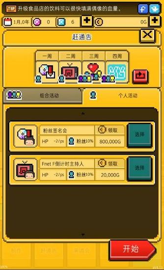 月刊偶像像素偶像成长安卓2025最新版