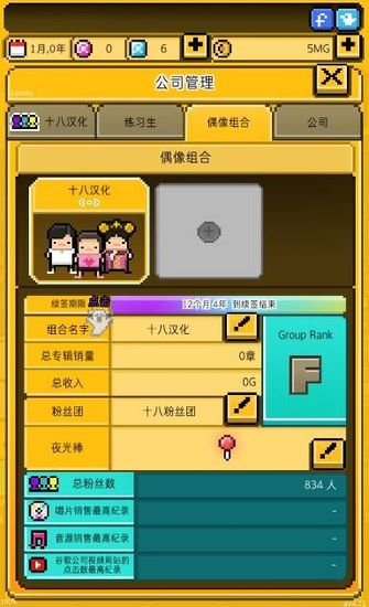 月刊偶像像素偶像成长安卓2025最新版