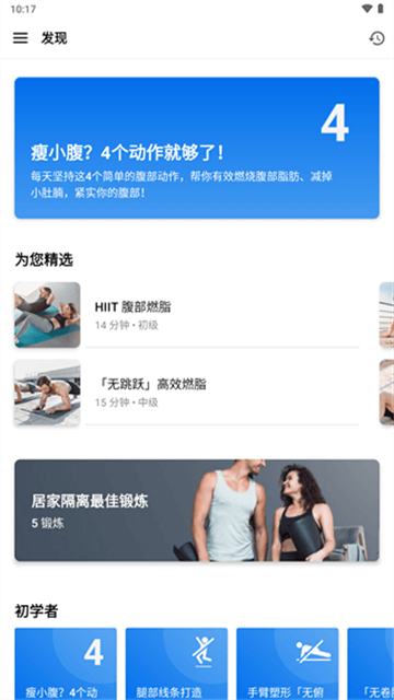 私人健身教练软件