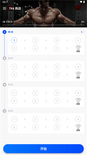 私人健身教练软件