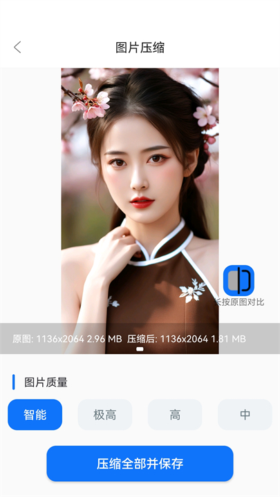 图片压缩助手app