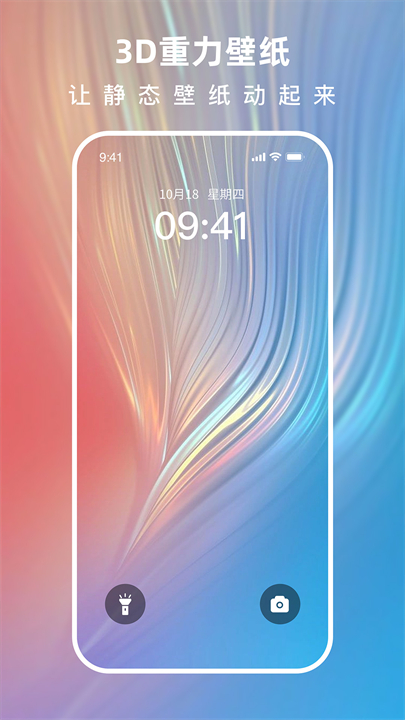 3D指尖壁纸手机版