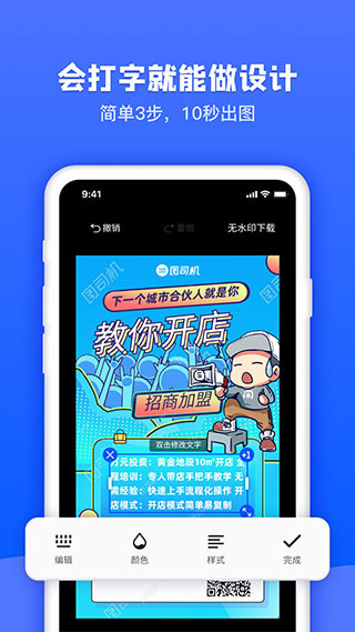 图司机在线海报制作