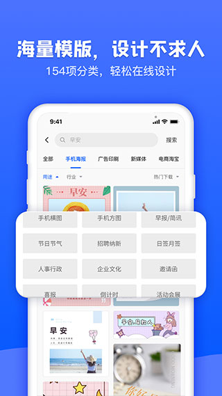 图司机在线海报制作