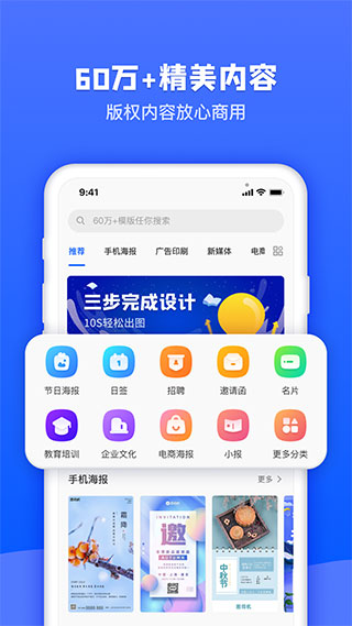图司机在线海报制作