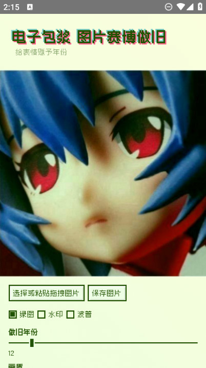 电子包浆图片生成器