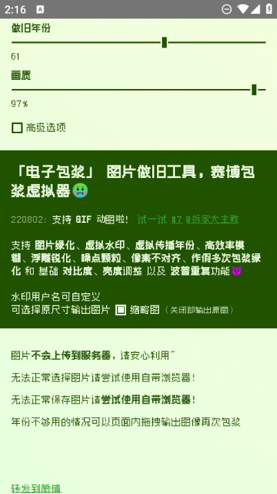 电子包浆图片生成器