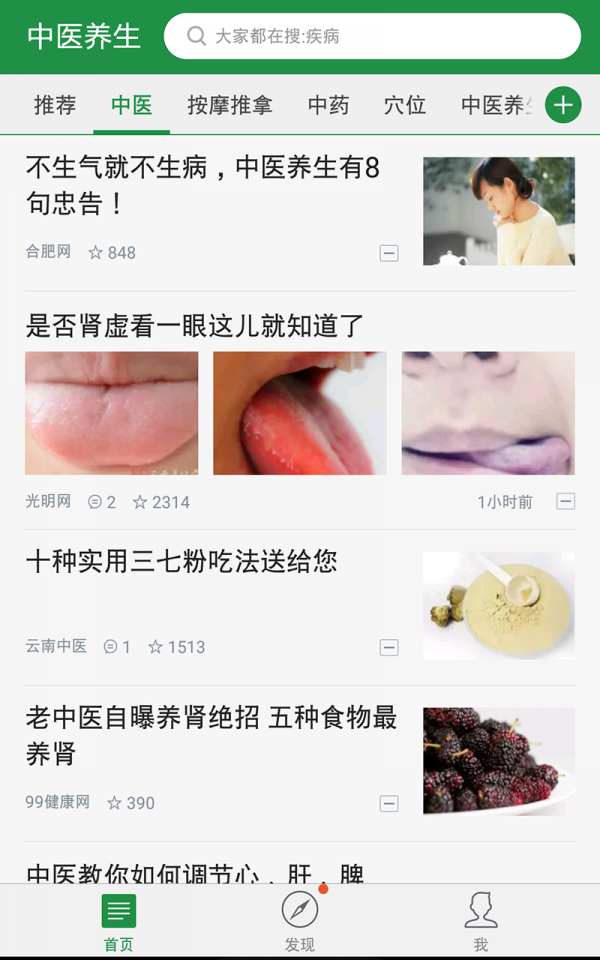 中医养生app安卓版