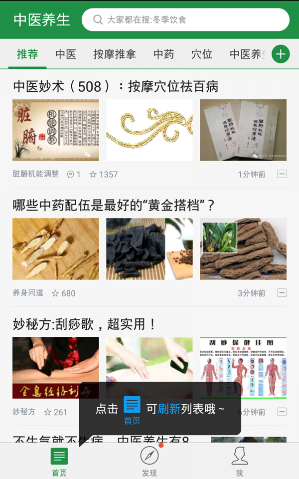 中医养生app安卓版