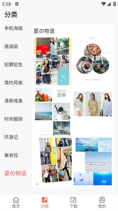 海报模板制作app