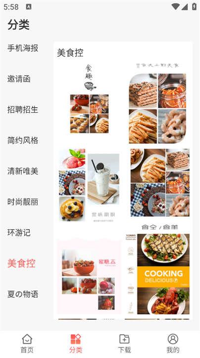 海报模板制作app