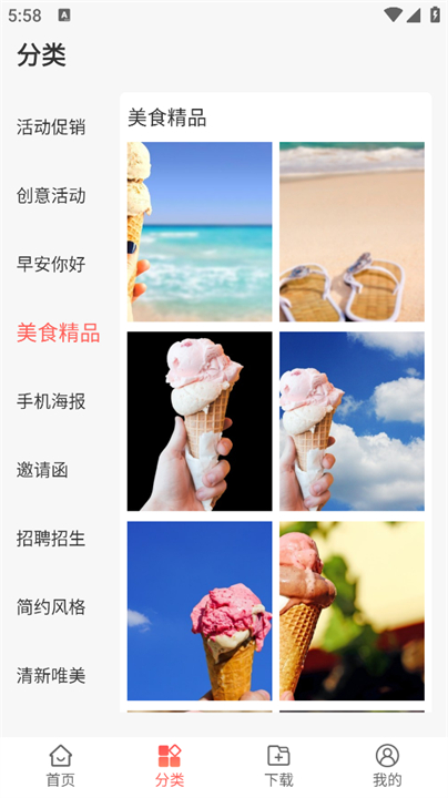 海报模板制作app