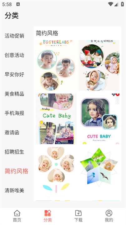 海报模板制作app