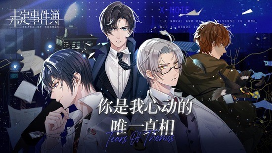 未定事件簿无限晶片钻石2025下载