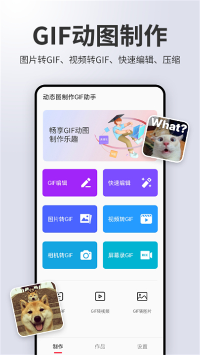 动图制作gif助手软件手机版
