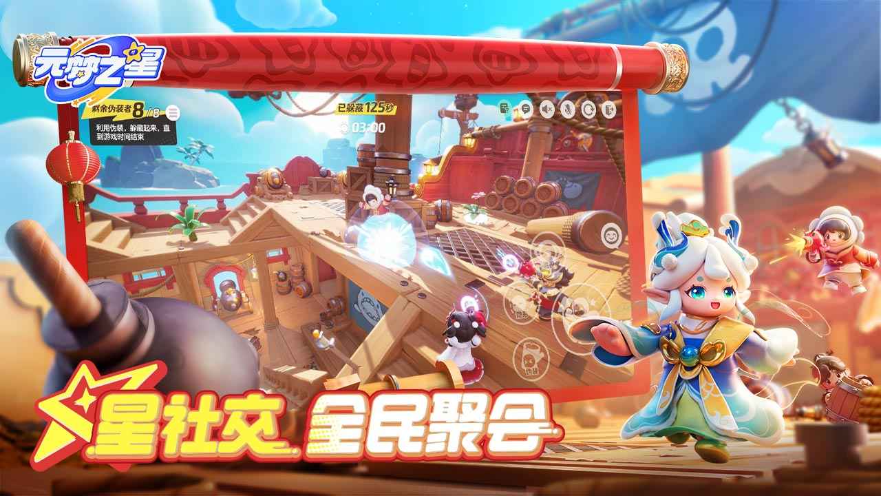 元梦之星官方正版安卓app下载安装