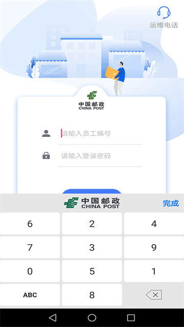 中邮揽投app