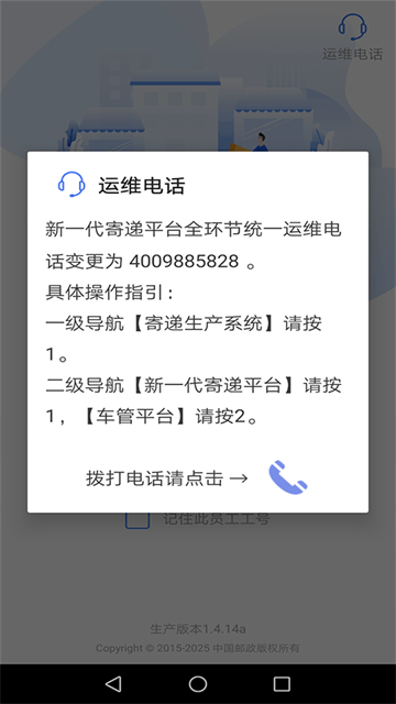 中邮揽投app