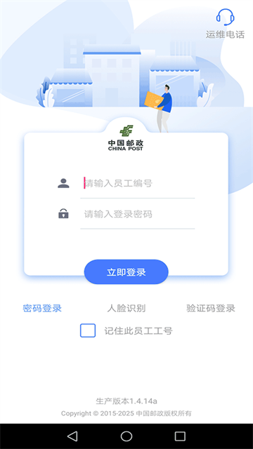 中邮揽投app