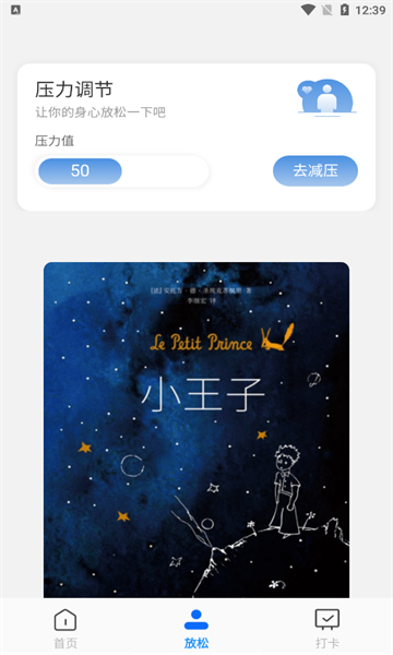 威风优化卫士手机版