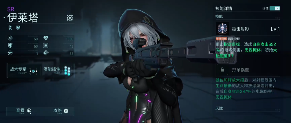 《镭明闪击》伊莱塔介绍