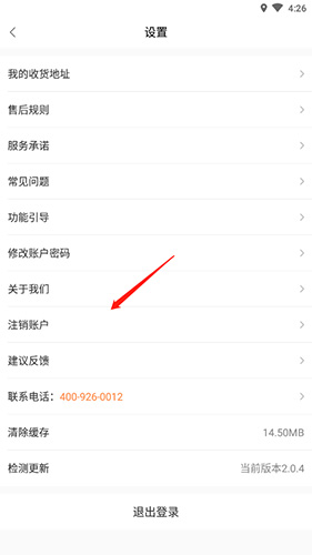 《觅健康》注销账户方法