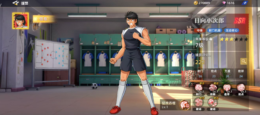 《队长小翼王牌对决》球员推荐