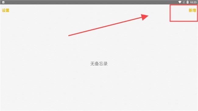 仿ios备忘录软件