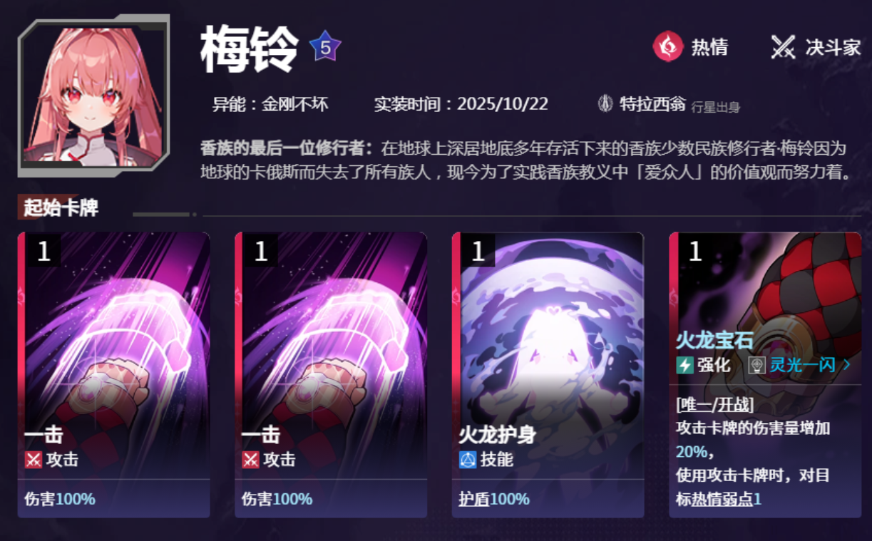 《卡厄思梦境》升龙介绍