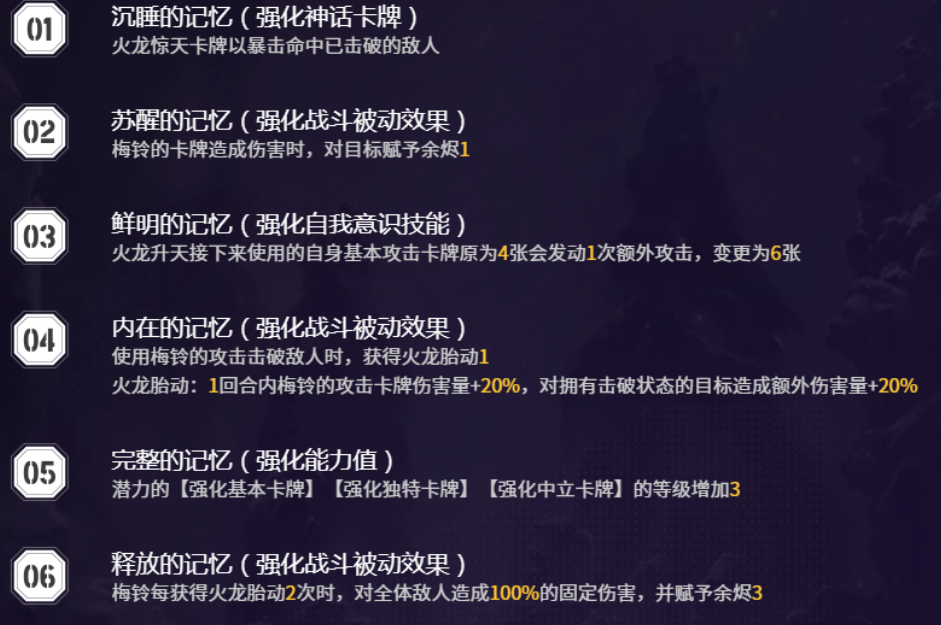 《卡厄思梦境》升龙介绍