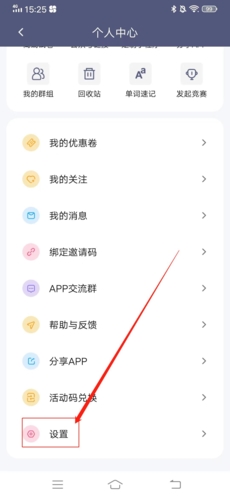 《刷题神器》注销账号方法
