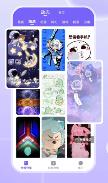 创意动态壁纸软件