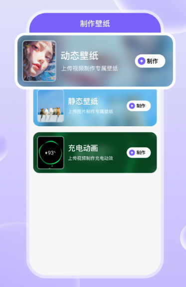创意动态壁纸软件