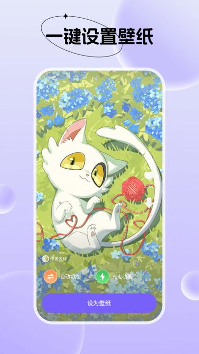 创意动态壁纸软件