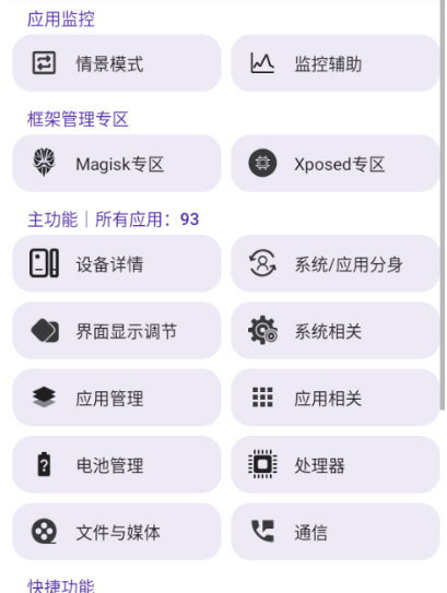 爱玩机工具箱手机版