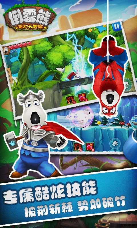 倒霉熊奇幻大冒险安卓下载