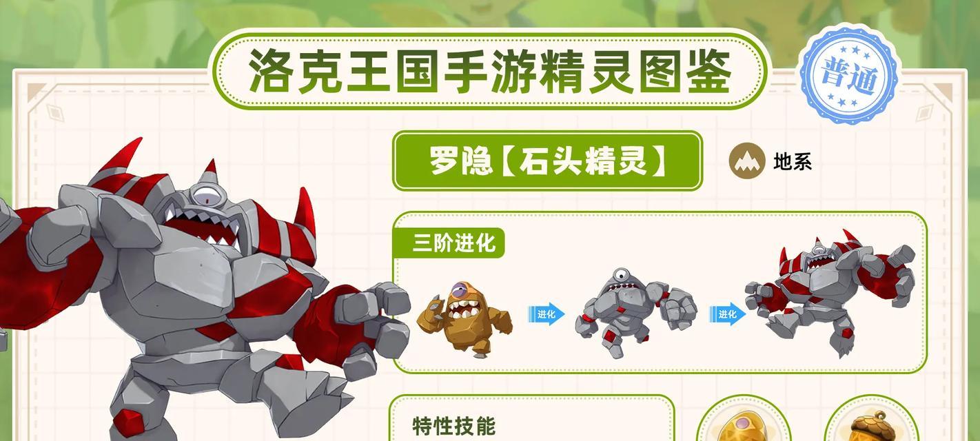 《洛克王国》游戏机械系精灵王三阶打法技巧大揭秘（解锁胜利的关键）