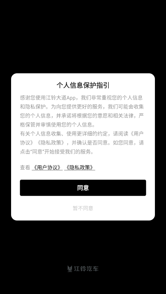 江铃大道app