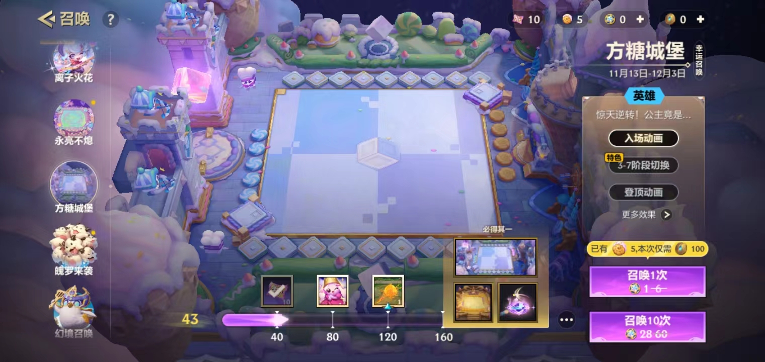 《金铲铲之战》方糖城堡玩法介绍