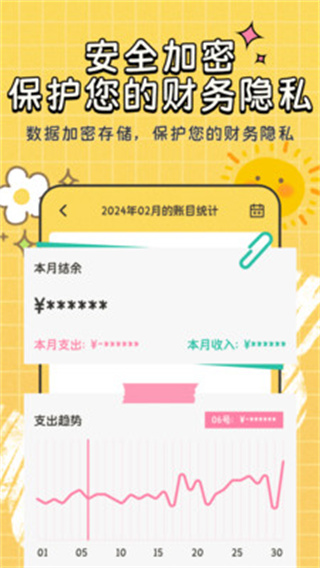 自动记账指尖管家软件