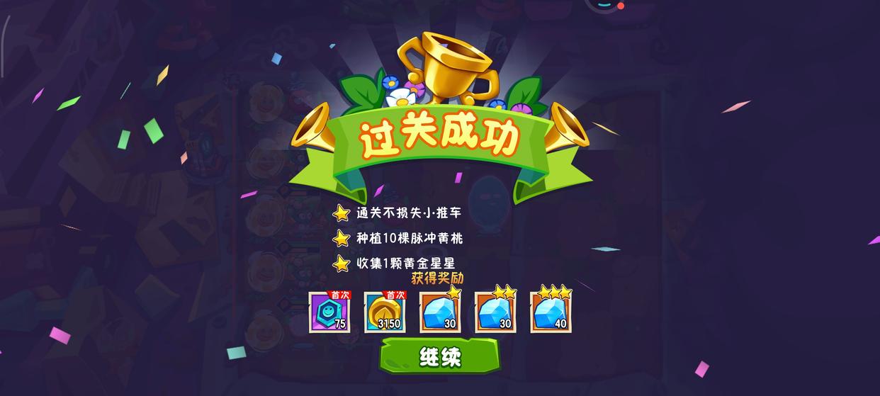 《植物大战僵尸3》研究所第12关卡攻略