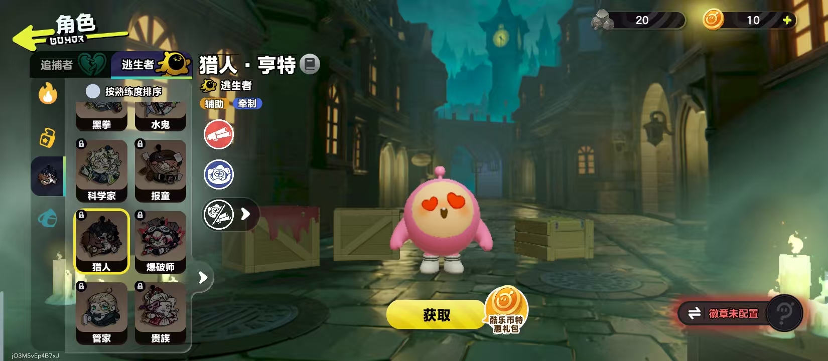 《蛋仔派对》猎人技能介绍