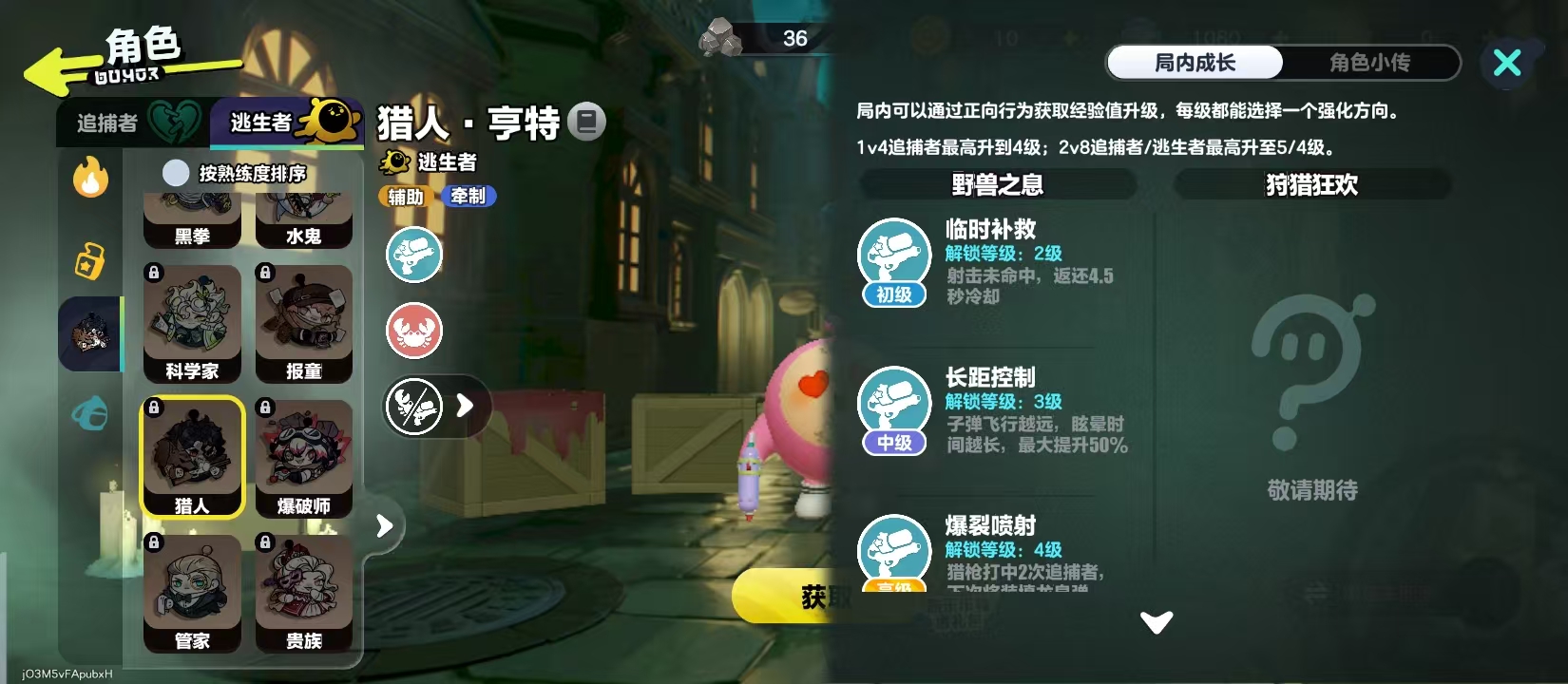 《蛋仔派对》猎人技能介绍