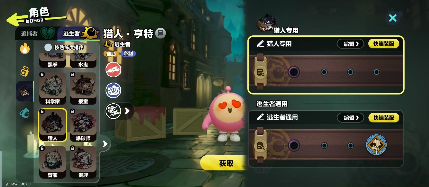 《蛋仔派对》猎人技能介绍